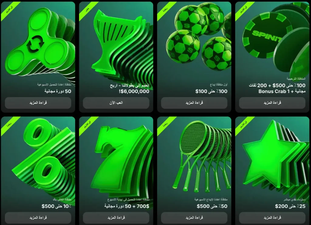 مكافآت وعروض كازينو Spinit