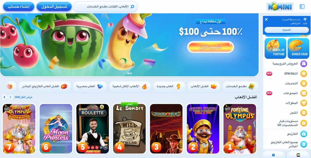 مراجعة كازينو Nomini 