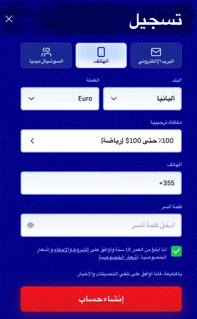 كيفية التسجيل في Bankonbet (خطوة بخطوة)