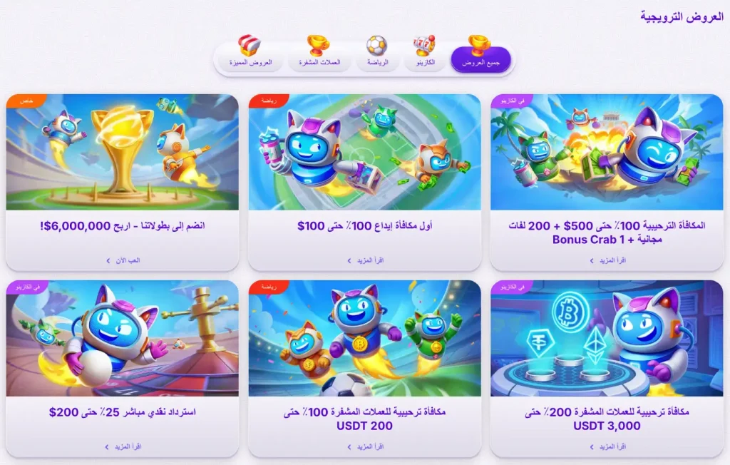  المكافآت والعروض الترويجية لكازينو روبوكات