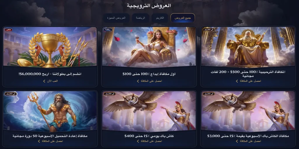 عروض كازينو كازيوس cazeus