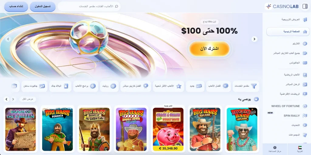 واجهة كازينو كازينولاب CasinoLab